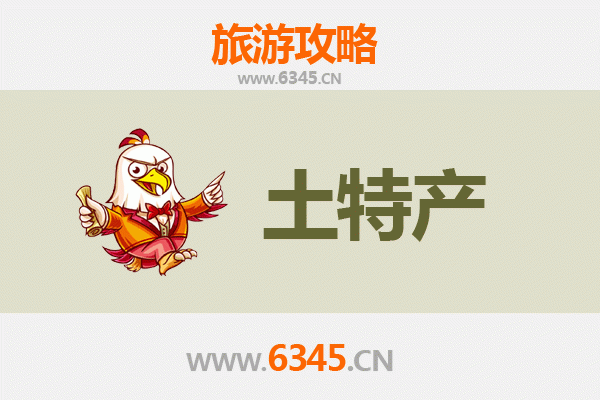 济南市中区旅游必带土特产推荐